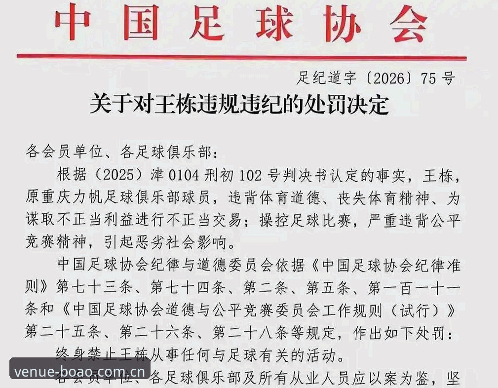 博奥体育中国安全吗 3个关键维度解读足协第三批禁足名单:65名从业者为何被严惩?